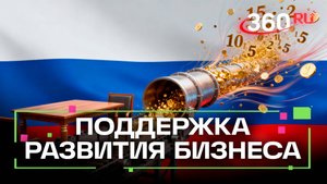 600 миллионов рублей выделили для поддержки предприятий в Химках
