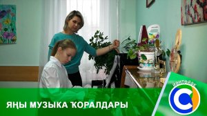 Аккордеон и фортепиано - долгожданное обновление для школы.