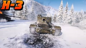 H-3 - Барабан на 1.5тыс урона. Соперники оценят))) #миртанков #wot #worldoftanks #танки