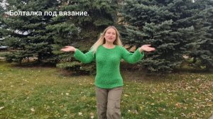 Связала новый свитер.