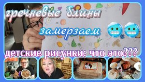 Гречневые блины//угадай, что это??? //ужин