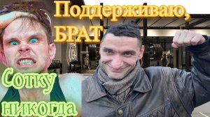 Как у Арчо Морриса сотка не идёт