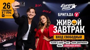 Паша Беседин и... сложно объяснить - тут нужно смотреть! | Живой Завтрак 2025