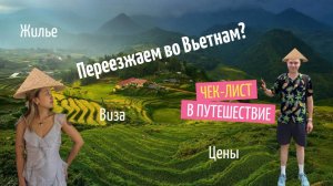 Зимовка во Вьетнаме в 2026. Цены, страховка, жилье