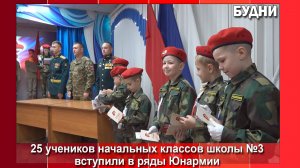 Ряды Юнармии растут