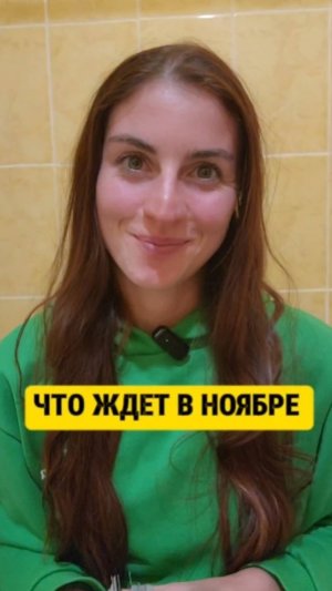 Таро прогноз на ноябрь