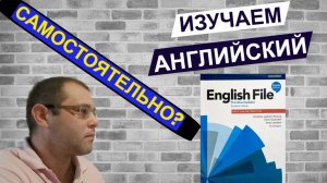 Занимаемся АНГЛИЙСКИМ по учебнику ENGLISH FILE (Pre-Intermediate) - время Present Perfect