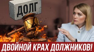 ВАШИ ДОЛГИ ВЫРАСТУТ В 2 РАЗА?! Этот сбор ударит по кошельку должников! Новый закон