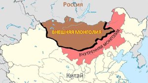 Русско-монгольское соглашение о признании автономии Внешней Монголии. (1)