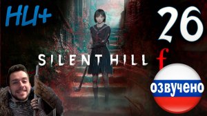SILENT HILL f ПРОХОЖДЕНИЕ С РУССКОЙ ОЗВУЧКОЙ #26 НОВАЯ ИГРА+