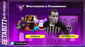 ХОШЕМИН + FOOTYVERSE = ХАЛЯВА! 💎 Как получить ВСЁ + забрать 113 и обменять на бейдж