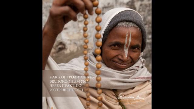 Два ключа к совершенству. Вдохновение на джапу от Е.С.Шачинандана Свами