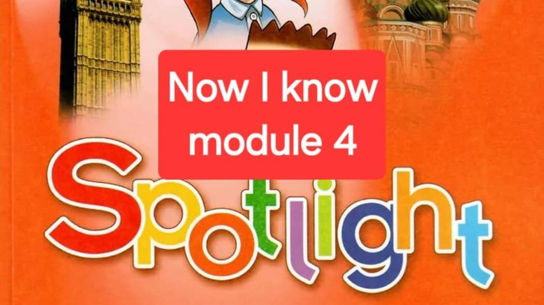 Spotlight 4 (Спотлайт 4), Учебник часть 1, модуль 4, Now I know, стр. 70-71.