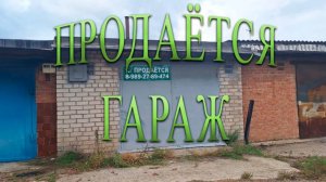 📢ПРОДАЁТСЯ ‼️ ГАРАЖ/Г.КРОПОТКИН / 520 000✅️8989-278-94-74 💥