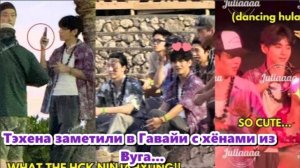 ТЭХЁН НА ГАВАЯХ , И НЕ ОДИН.... /ОЗВУЧКА TANIY/...