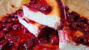 Творожная запеканка с вишней. Потрясающий рецепт...Нежный и лёгкий десерт!