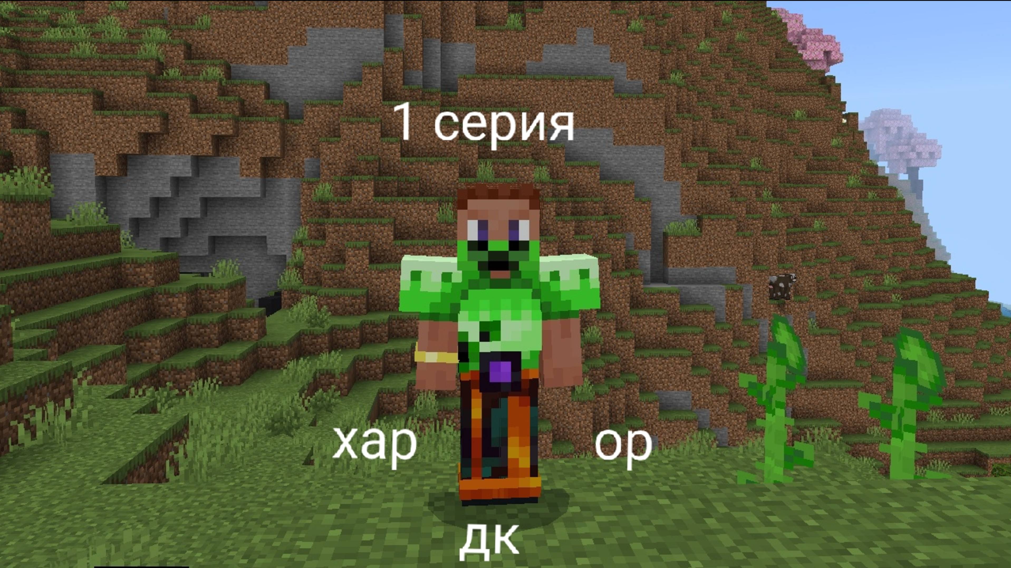 хардкор майнкрафт 1 серия смотреть онлайн