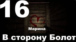 Прохождение С.Т.А.Л.К.Е.Р. 2 Сердце Чернобыля №16 - В сторону Болот (Русификатор Replika)