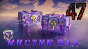 Tanks Blitz - БЕРЕМ ЕЩЕ МИСТИКОВ