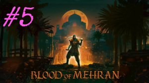 Blood of Mehran прохождение #5