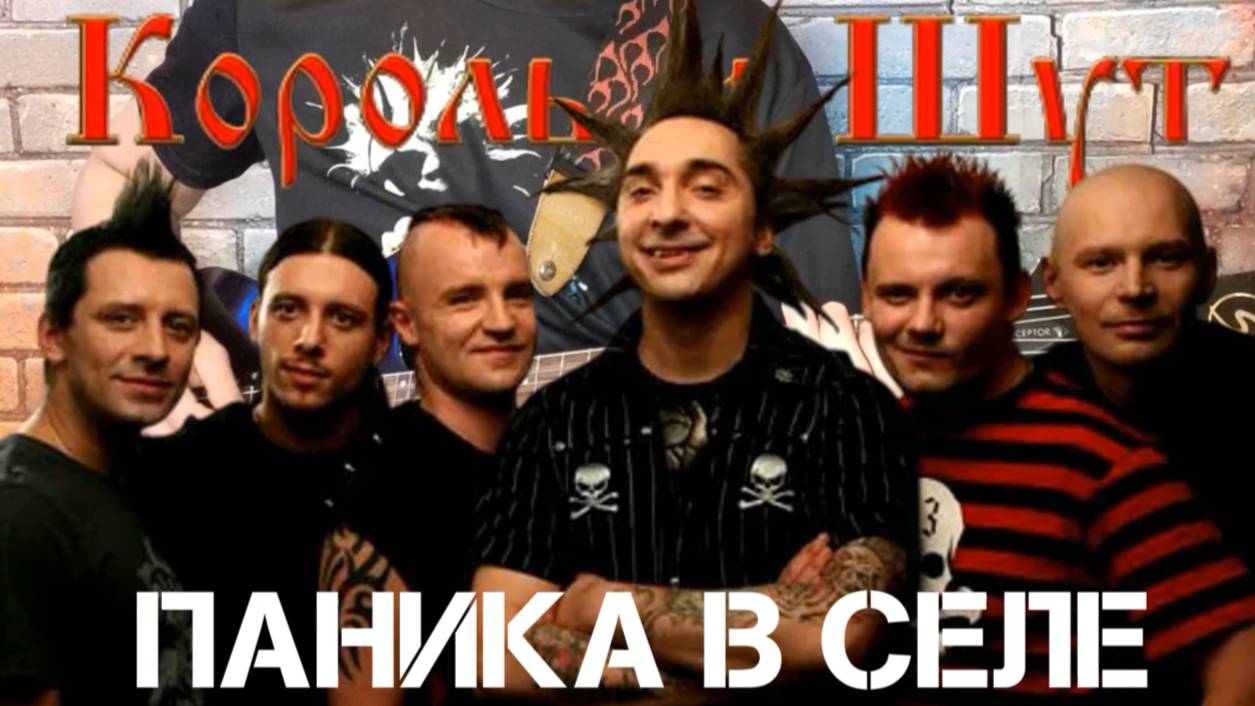 Король и Шут - Паника в селе. (GUITAR SH!T COVER)