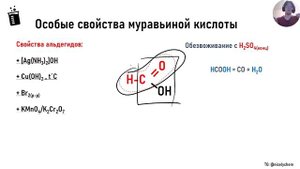 Химические свойства карбоновых кислот
