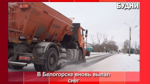 На уборку снега в Белогорске вышли ночью