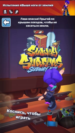 Пол это лава subway Surfer