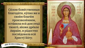 Молитва Марии Магдалине. Православие.