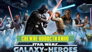 Свежие новости кино | Звездные Войны: Разбор скандала. (2025)