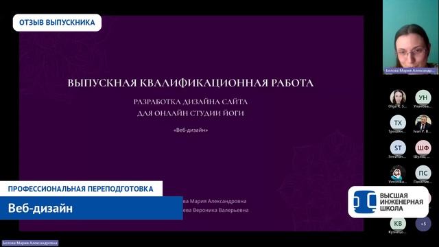 UX/UI-дизайн в СПбПУ. Отзыв Марии Беловой