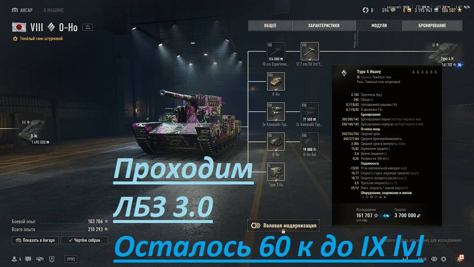 World of Tanks 2.0.1. Прокачиваем ветку техники. O-HO до Type H 5. Доработки карт. NewGTLR_ROST. смотреть онлайн