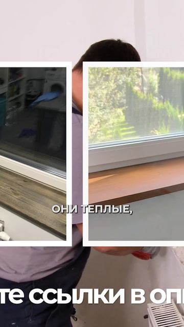 Почему мы выбрали ДЕРЕВЯННЫЙ ПОДОКОННИК?! смотреть онлайн