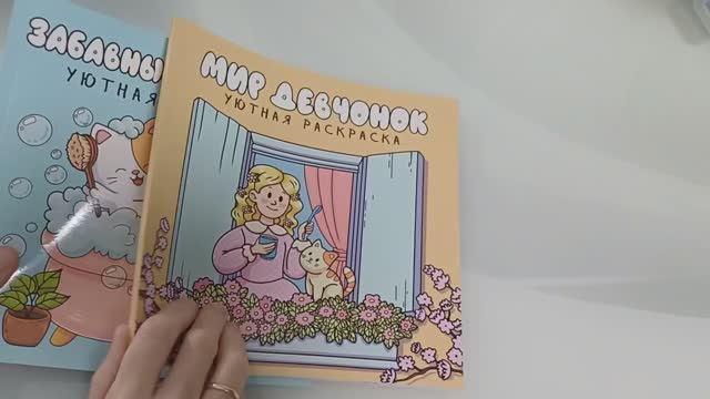 Полистаем Новые раскраски Мир девчонок и Забавные животные смотреть онлайн