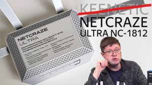 Обзор роутера Netcraze Ultra NC-1812: Есть ли жизнь после Keenetic?