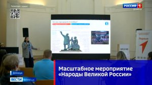 «Народы Великой России»
