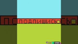 МАЙНКРАФТ ТОП 

ПЕСНЯ