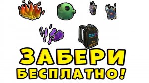 🔴 В Roblox ИХ РАЗДАЮТ БЕСПЛАТНО! Топ-5 легендарных вещей 2025 (Забирай пока не убрали)