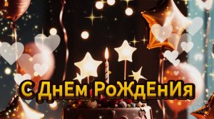 Поздравление с днем рождения открытки пожеланиями 🎉 НОВИНКА