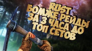Соло Выживание Живу Рядом с Лабой Раст/Rust