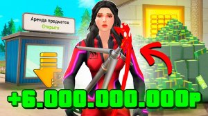РОЗЫГРЫШ на 50 МЛРД..😱💸 на РОДИНА ОНЛАЙН - Мой АФК-Доход 6 МЛРД в МЕСЯЦ на RODINA MOBILE (Москва)
