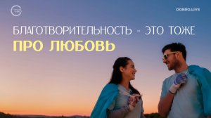 При знакомстве через интернет теперь можно отмечать свое отношение к благотворительности