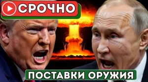 СРОЧНО! Россия Отправляет Оружие В Венесуэлу  США В Ярости!