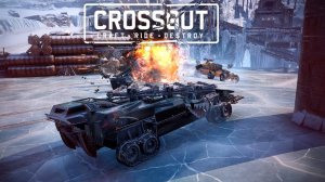 Стартуем В «Кроссаут»