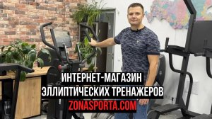 Интернет магазин эллиптических тренажеров