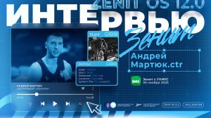 МАРТЮК — итоги матча против УНИКСа