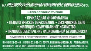 ТРАНСМЕДИА –  Российский государственный университет народного хозяйства