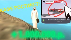 НОВЫЙ ИВЕНТ ОТ РОСТИКСА В ГРАНД МОБАЙЛ!