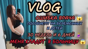 😱Госпитализация.... Ошибка врача.... Будни многодетной мамы 🤰🏼