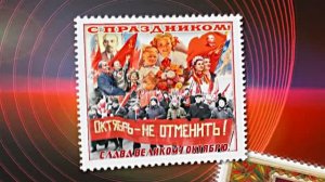 С 7 Ноября!!! С Праздником Великой Октябрьской Социалистической Революции 12!!!